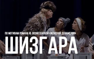 Шизара